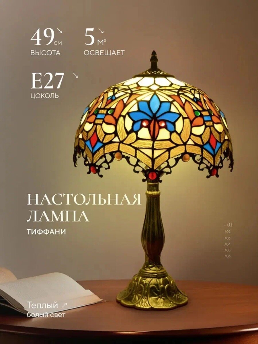 Прикроватный настольный светильник Тиффани с мозаичным абажуром