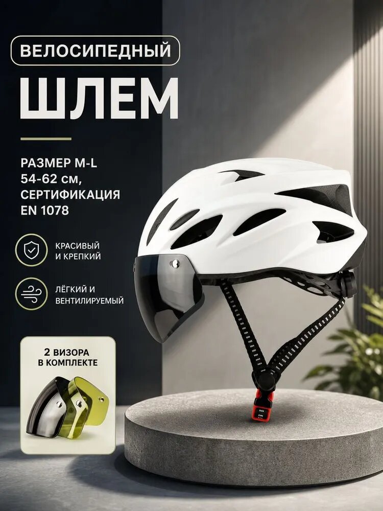 Нашлемник велосипедный, размер: 54-62