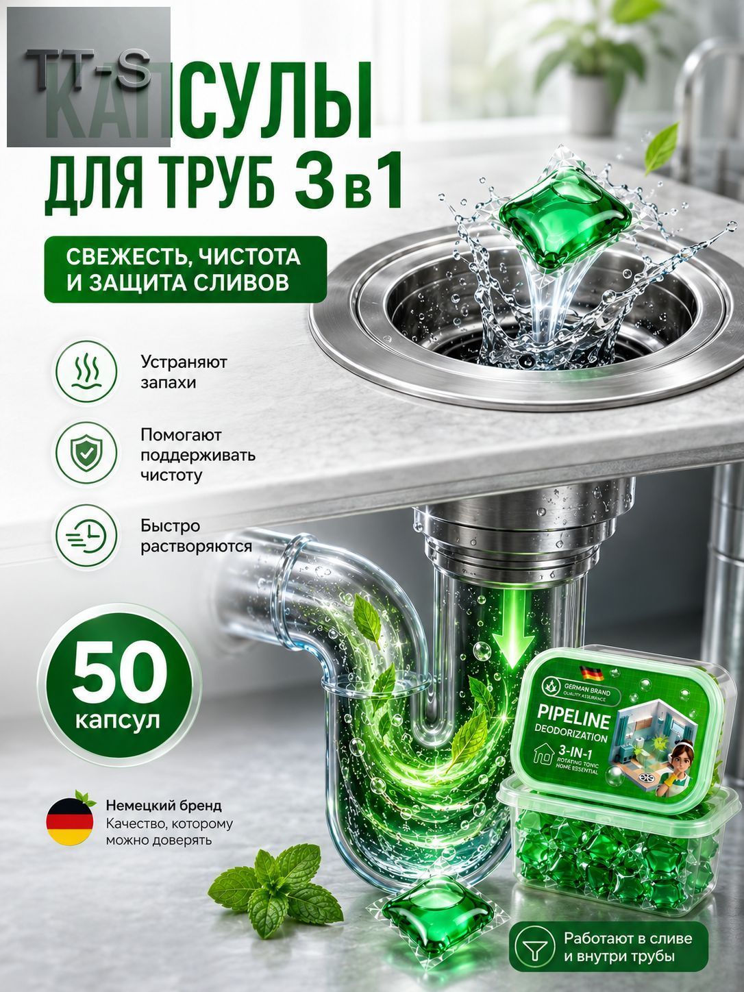 Капсулы для чистки труб 3 в 1, 50 шт, средство от неприятного запаха в сливе, гелевые капсулы для кухни и ванной, свежесть и чистота труб