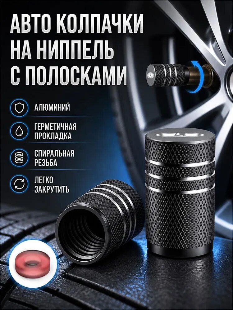 Колпаки на колеса и шины автомобиля для Lada Лада