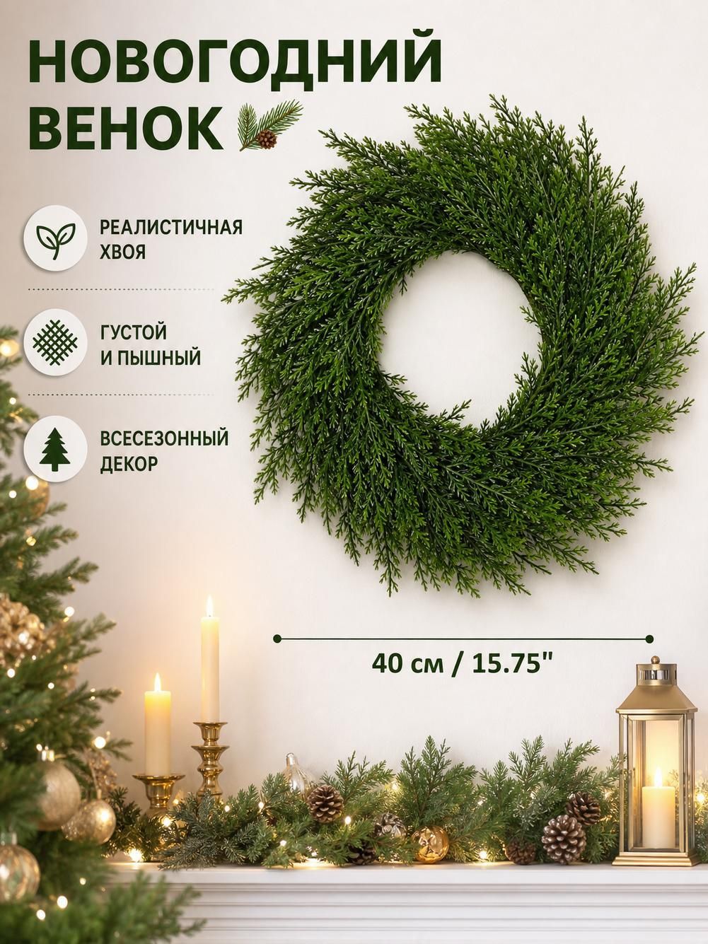 Рождественский венок