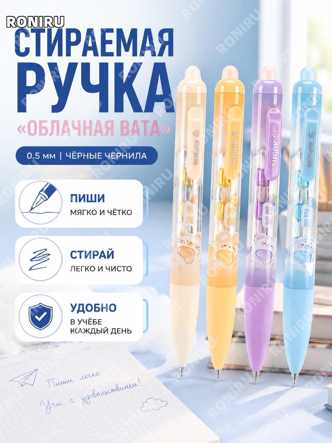 Набор стираемых ручек «Люсинь Маршмэллоу» 0,5 мм, 4 шт, чёрные ручки с нажимным механизмом, пластик для школы.
