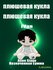 Плюшевая кукла Ivan P0L, 1 фигурка, страна-изготовитель Китай