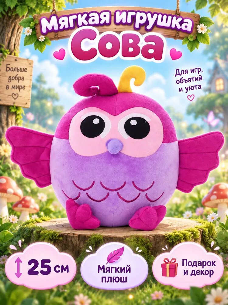 Плюшевая игрушка Сова, мягкая фиолетовая сова, подарок детям