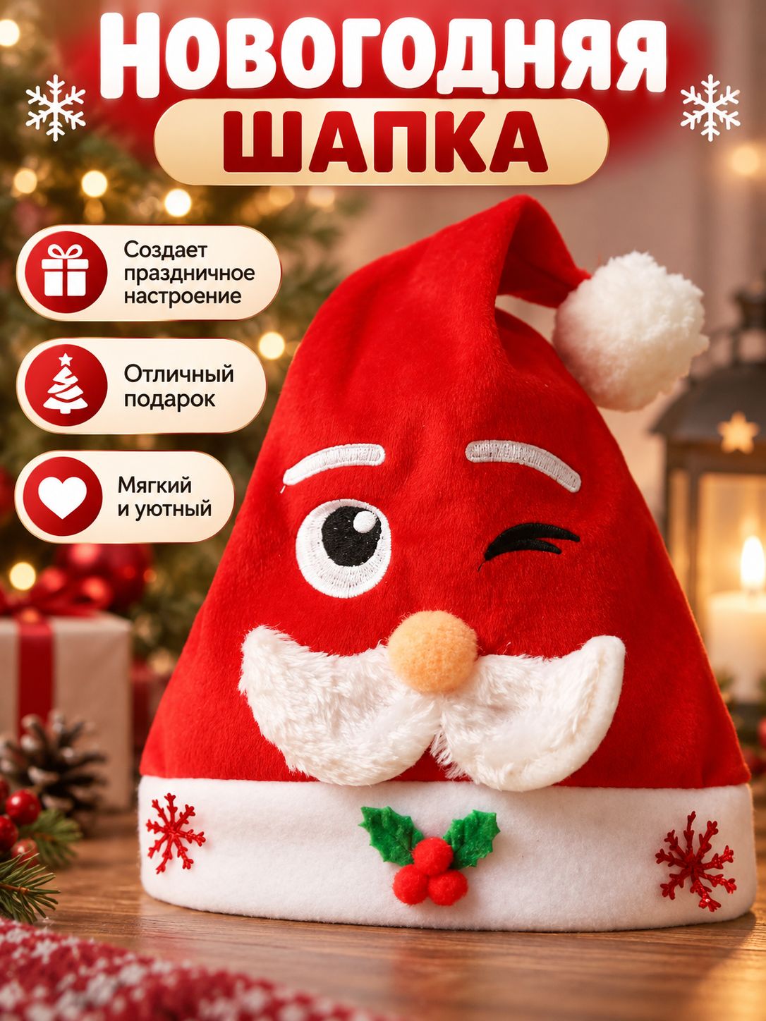 Взрослая бархатная новогодняя шапка с лицом Деда Мороза: красная, универсальный размер