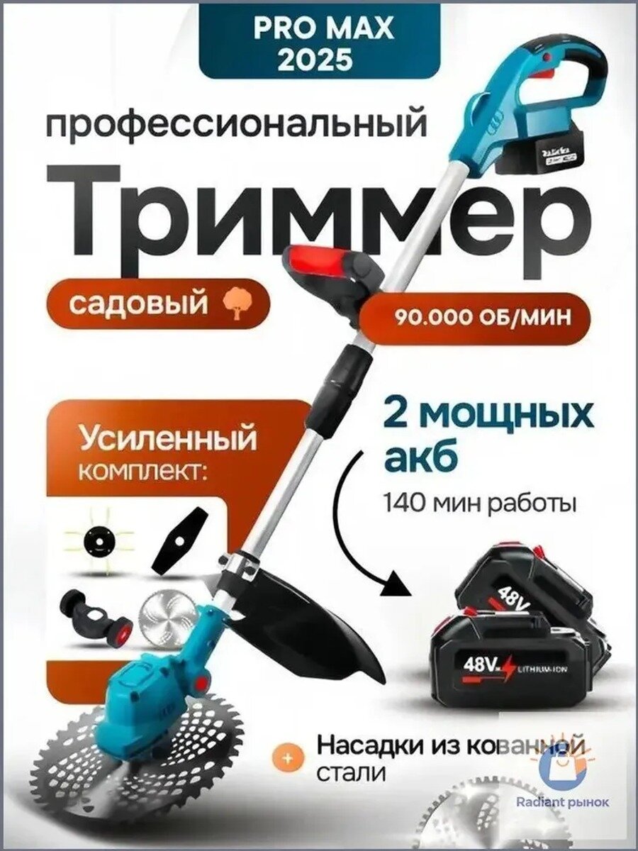 Аккумуляторная газонокосилка-триммер 2025, ширина обработки 26 см, 2 АКБ