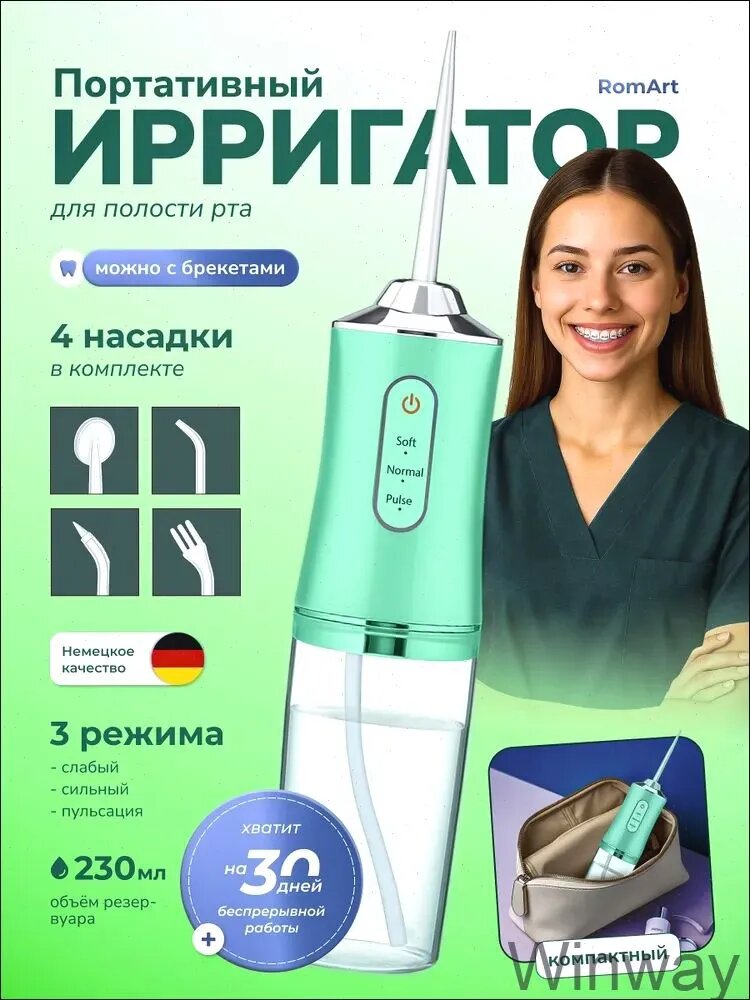 Ирригатор для полости рта портативный зеленый