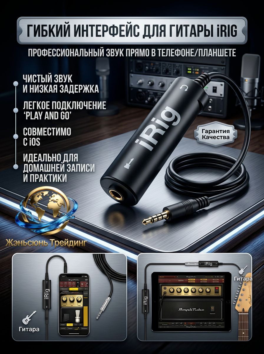 Интерфейс iRig USB-C для подключения электрогитары к iPhone, Артикул: 5576144953