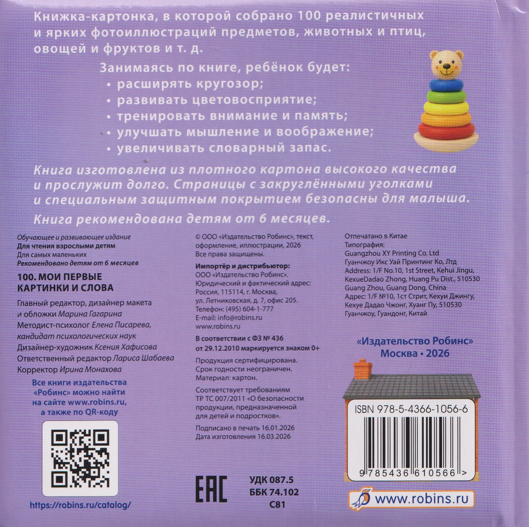 100. Мои первые картинки и слова — фото 1