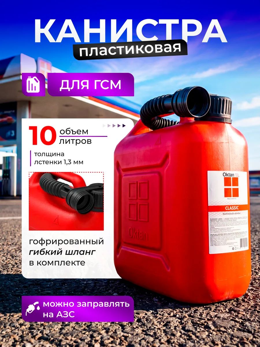 Канистра для бензина и дизеля 10 л со шлангом