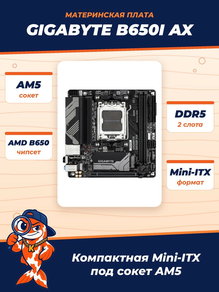 Материнская плата Socket-AM5 Gigabyte B650I AX, B650 (2xDDR5 PCI-E16x M.2 GLan USB3.2 mini-ITX)
