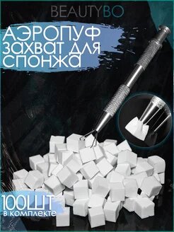 Кисть спонж для аэропуфинга дизайна ногтей градиента