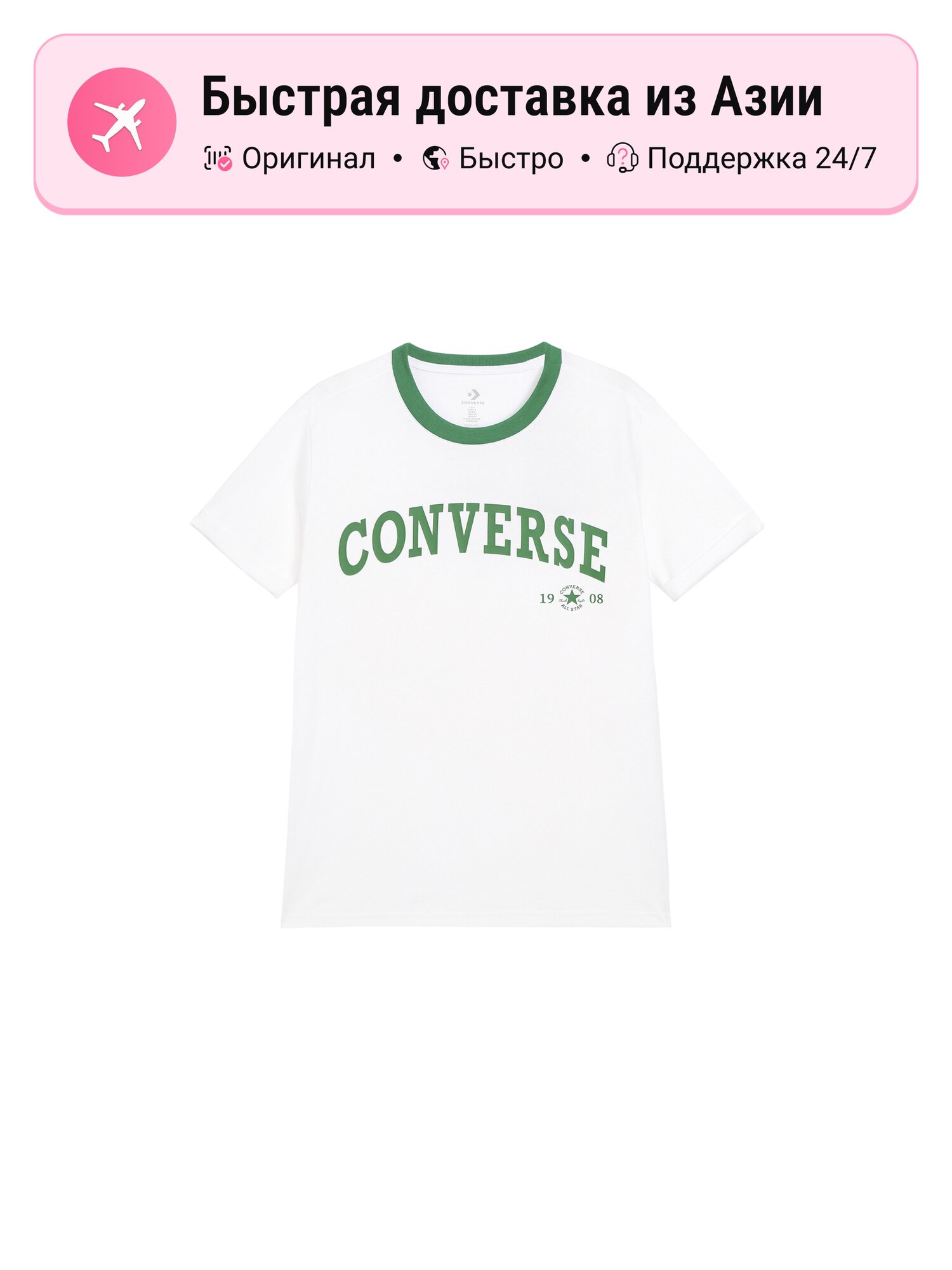 Футболка Converse Retro Ringer
