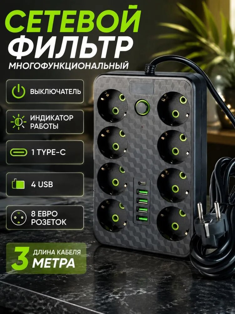 Сетевой фильтр 3 метра Удлинитель