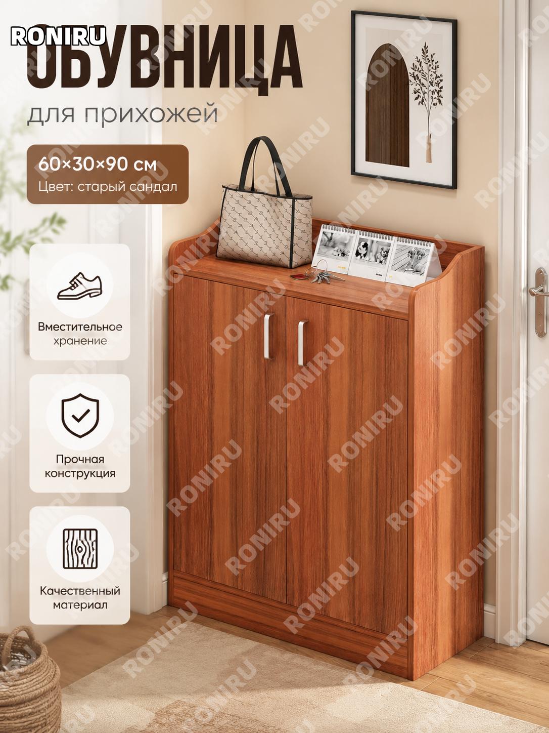 Обувной шкаф для прихожей 60×30×90 см, цвет древнего сандала, шкафчик для обуви из плитных материалов с накладкой