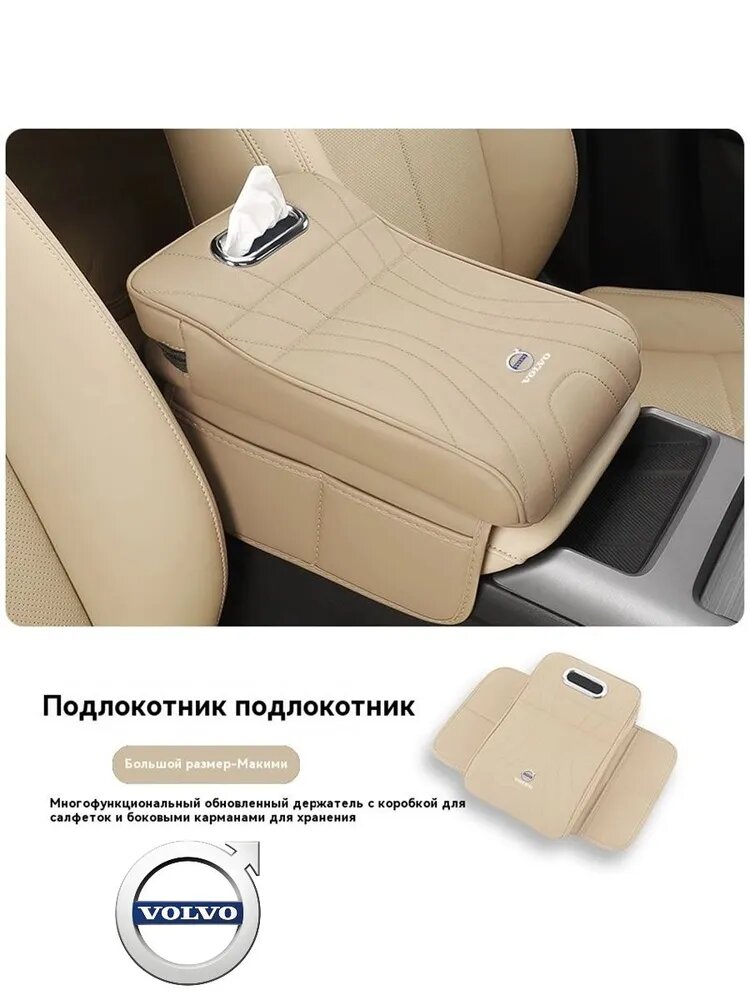 Чехол на подлокотник авто, подходящие для Volvo