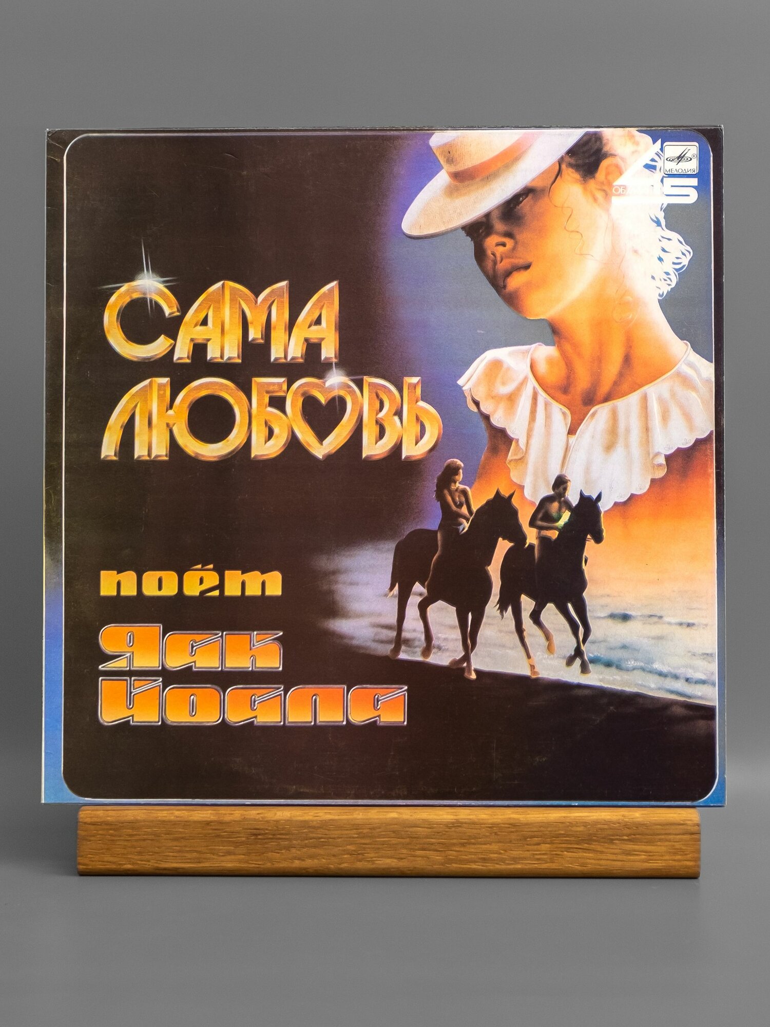 Яак Йоала - Песни Давида Тухманова виниловая пластинка NM