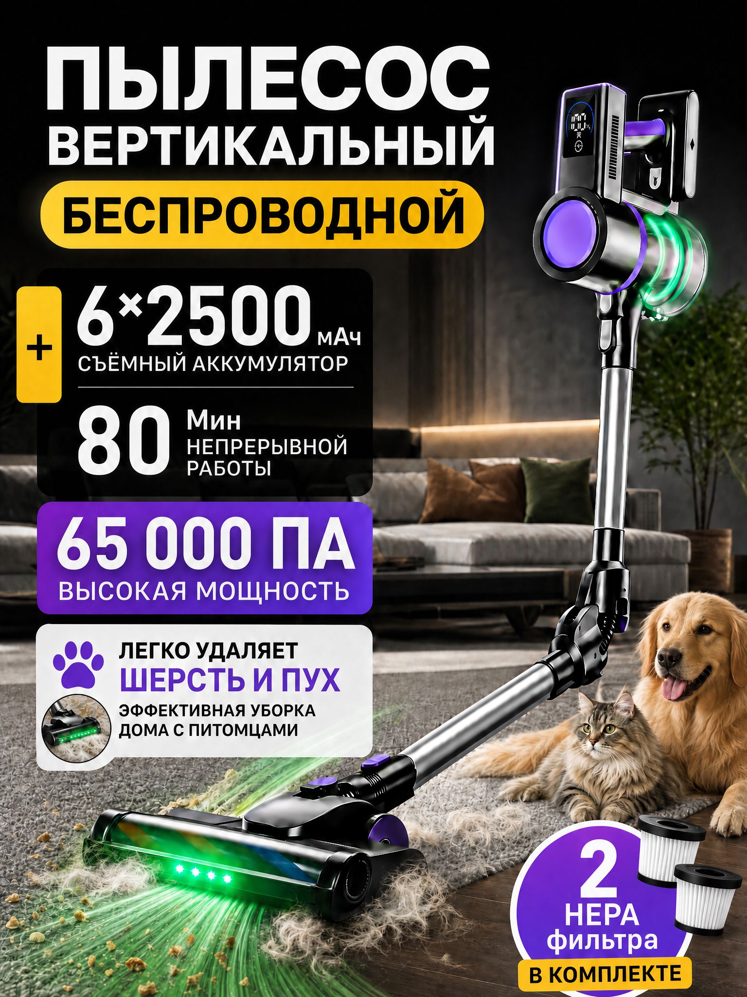 Вертикальный беспроводной пылесос Glowcom A7, 65 000 Па, до 80 минут, гибкая трубка 180, съёмный аккумулятор, LED-подсветка, для шерсти животных