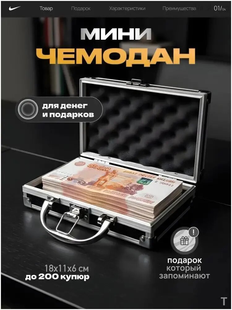 Подарочная эксклюзивная шкатулка в виде мини чемодана для денег
