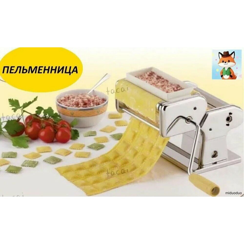 Пельменный аппарат ручной для формирования пельменей, для домашней кухни, металлический, практичный
