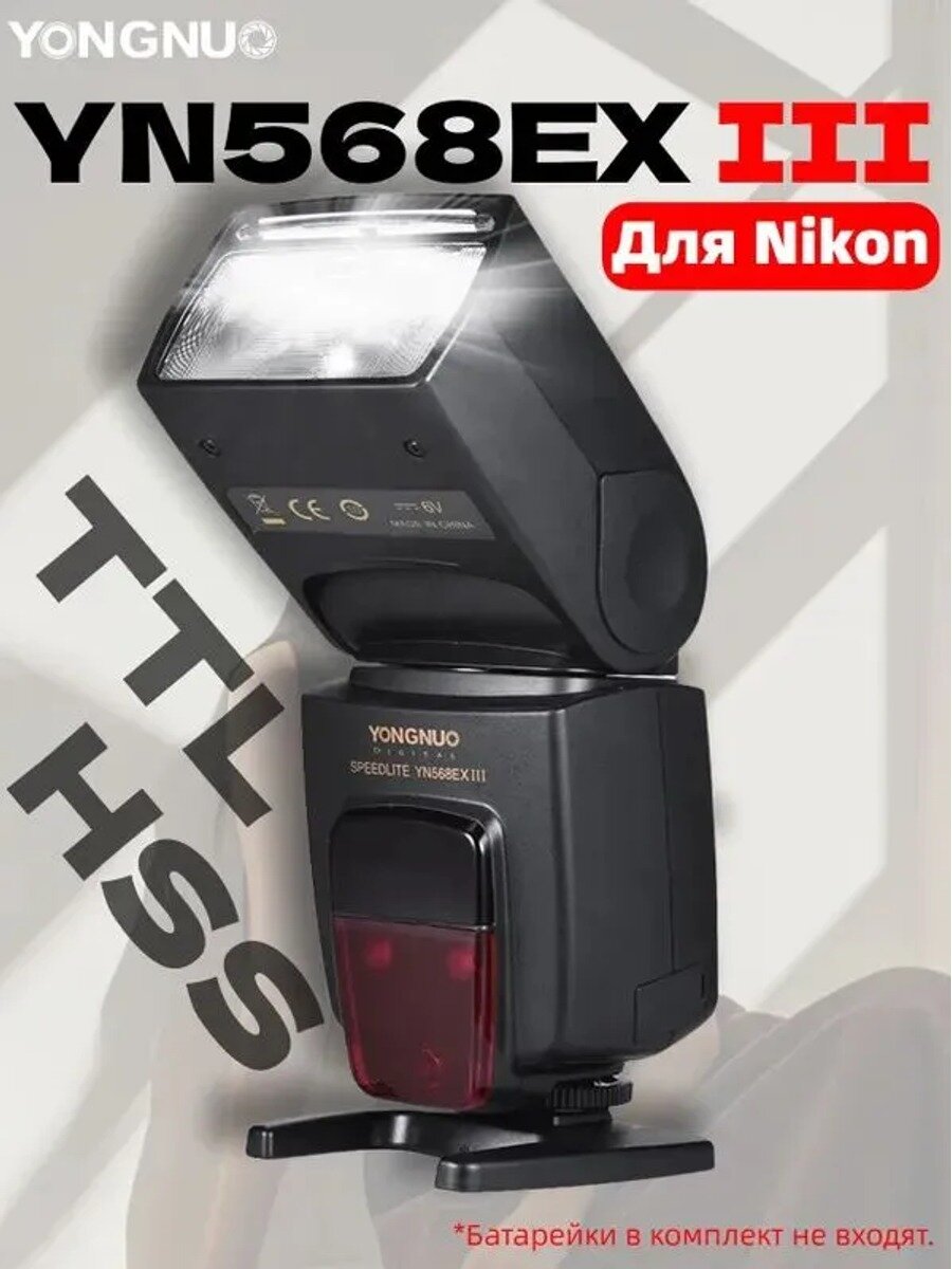 Вспышка YONGNUO YN568EX III беспроводная ведущая и ведомая вспышка TTL HSSя