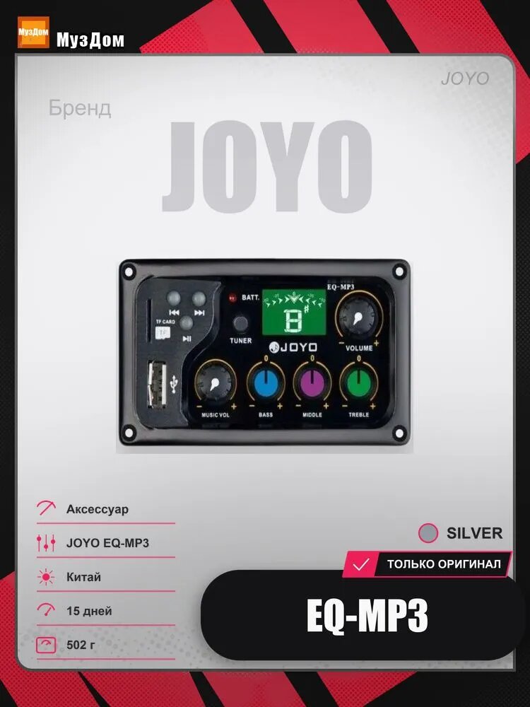 Joyo EQ-MP3 услитиель для электрогитары на лампе