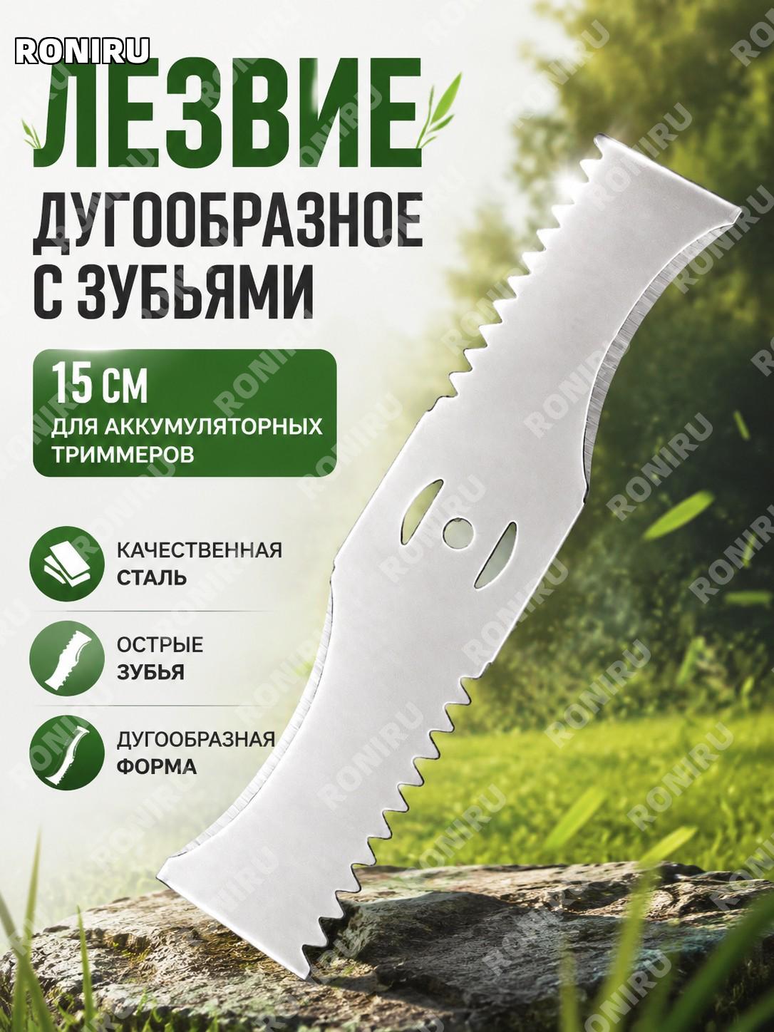 15 см аккумуляторный дугообразный зубчатый нож для триммера, стальной нож-лезвие для замены оснастки для работ
