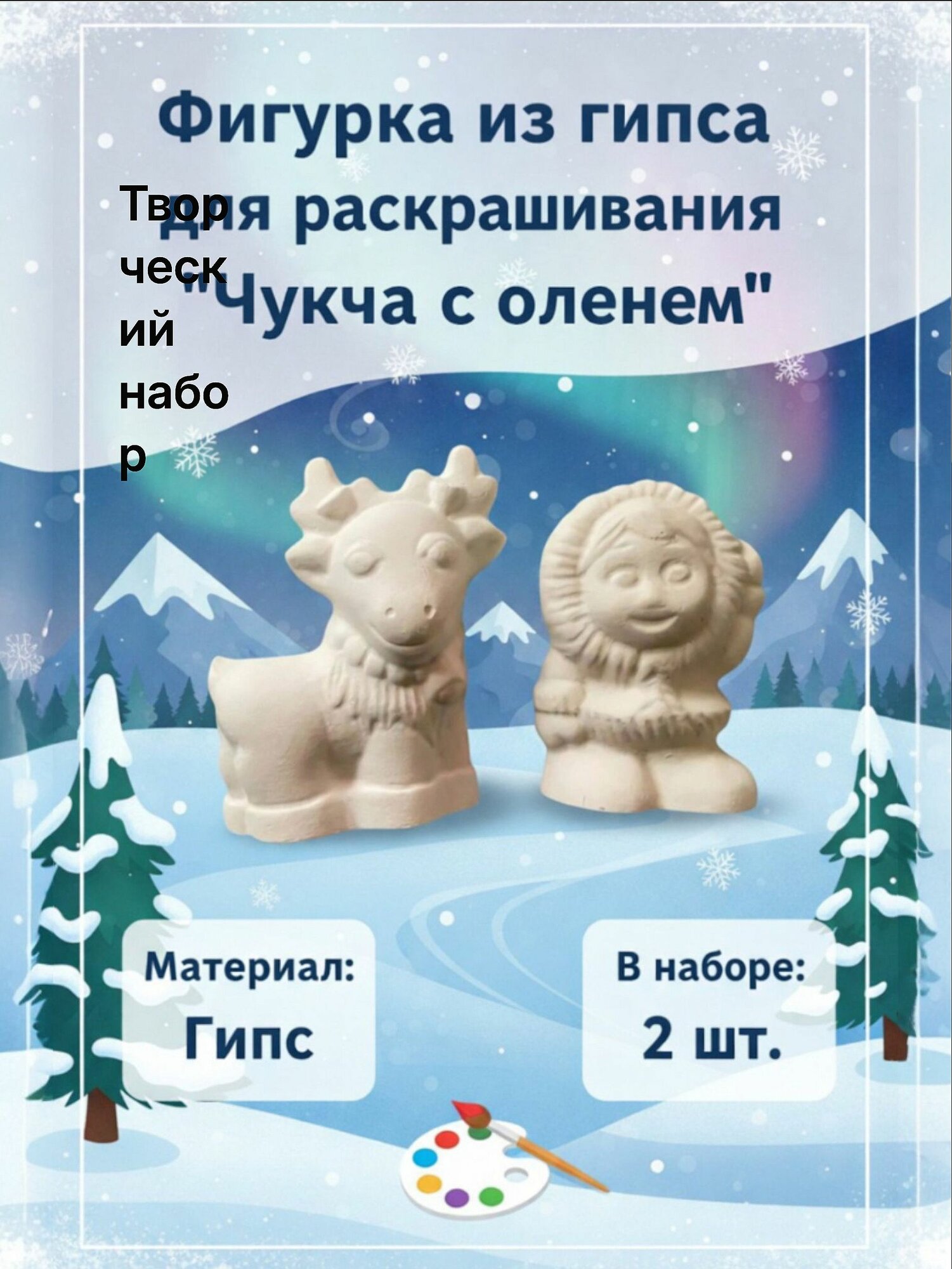 Фигурка из гипса для раскрашивания Сделай сам "Чукча с оленем" для творчества