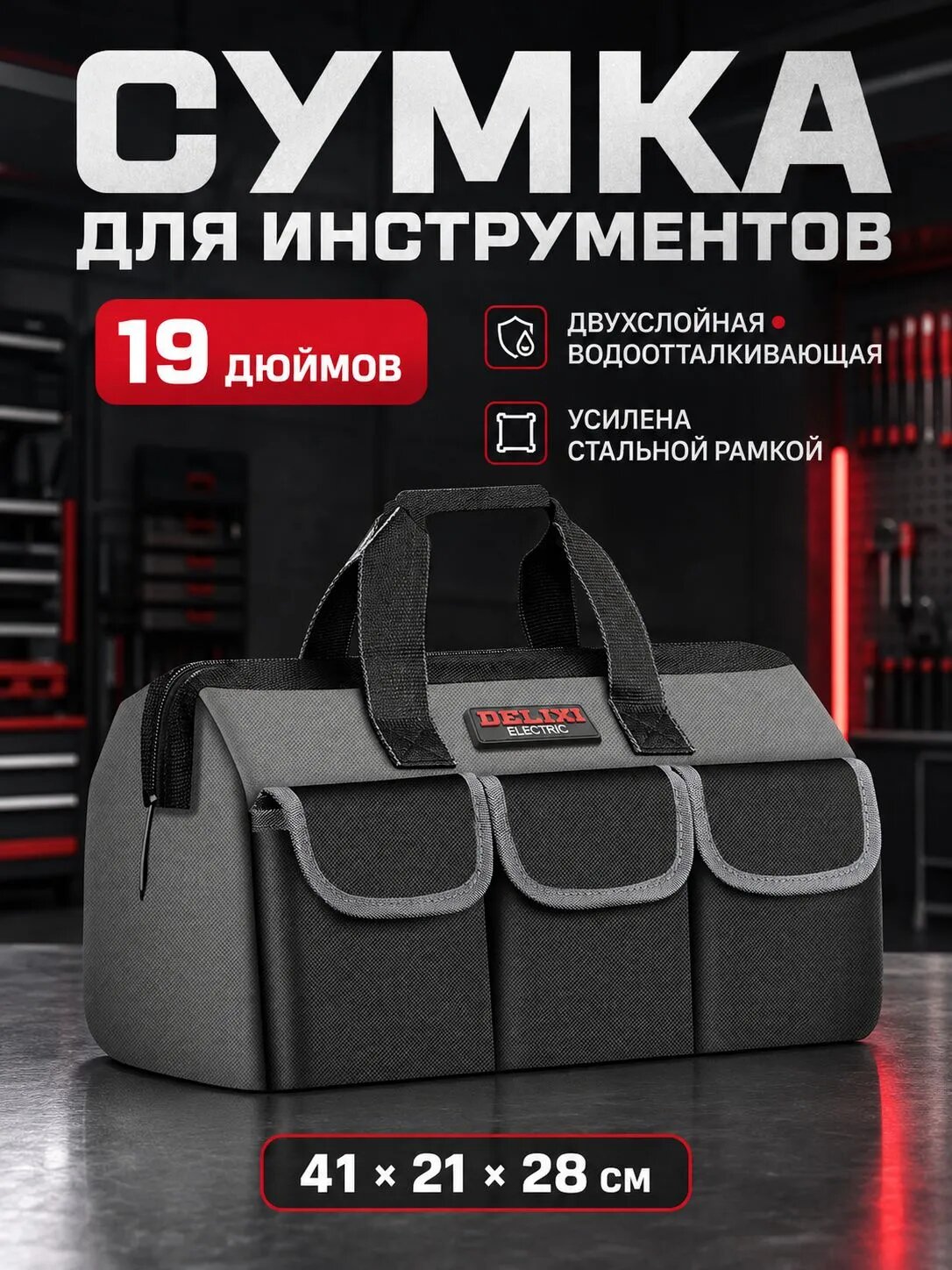 Сумка для инструментов 19 дюймов, двухслойная водоотталкивающая, со стальной рамкой