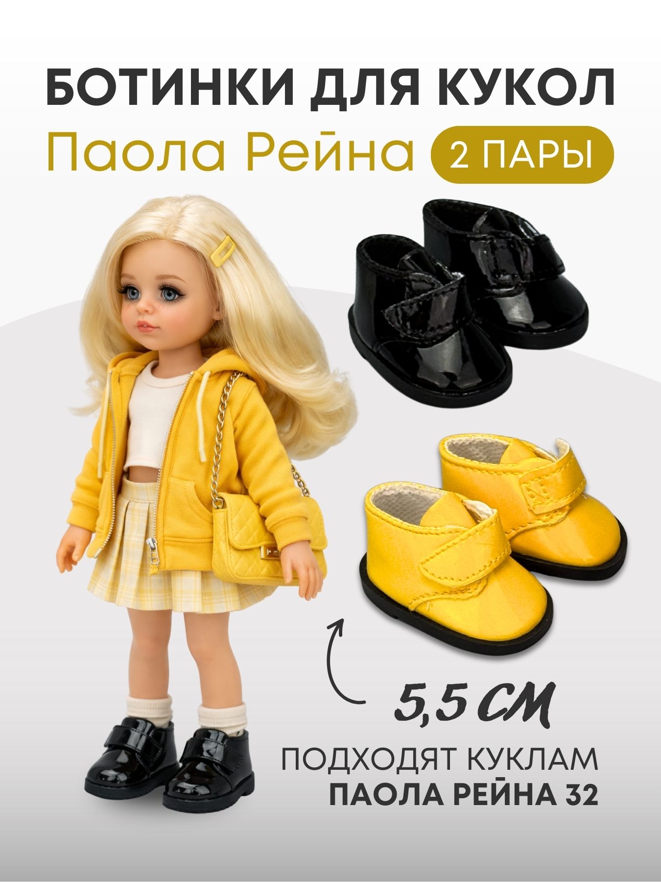 Обувь ботинки для кукол и игрушек на липучке 5,5 см - 2 пары
