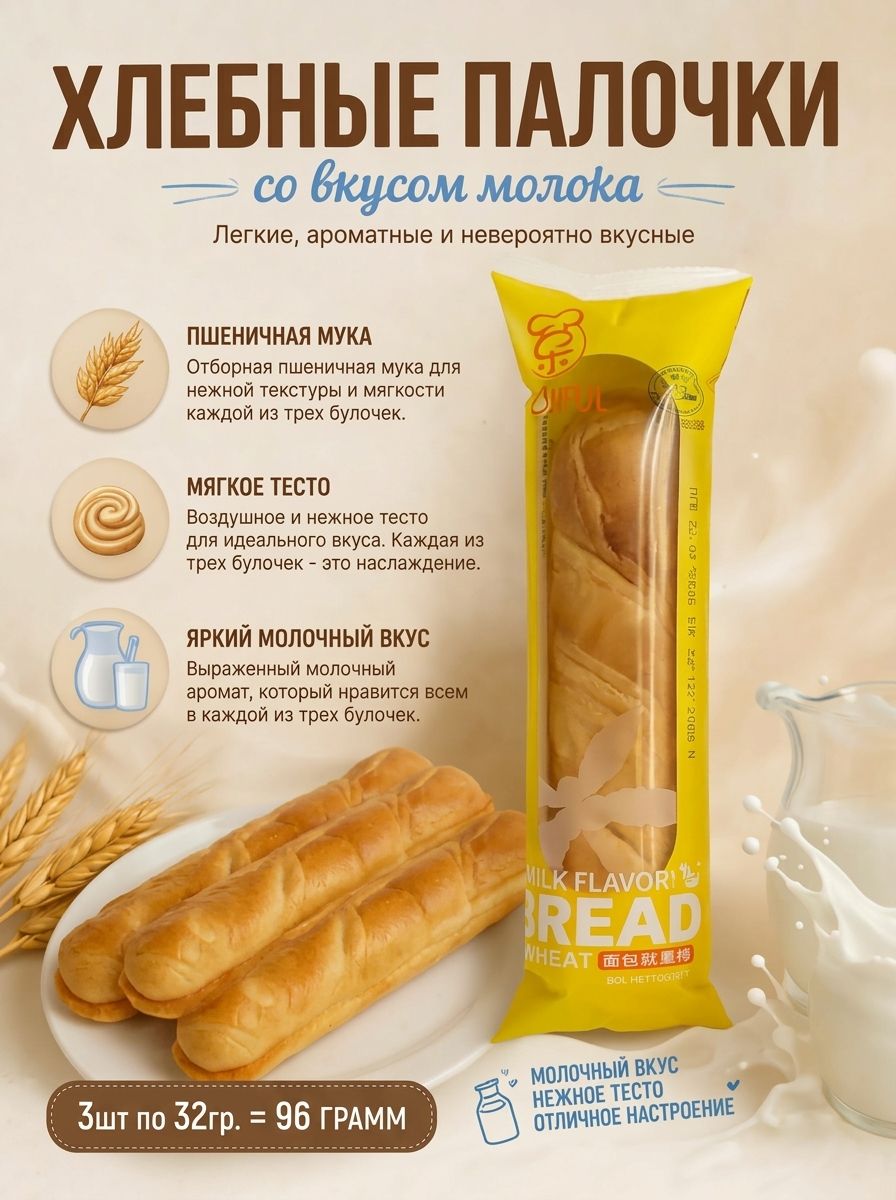 Булочка со вкусом молока, 3уп по 32гр, LEJINJI