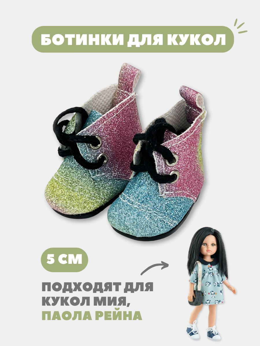 Обувь ботинки для кукол и игрушек 5 см