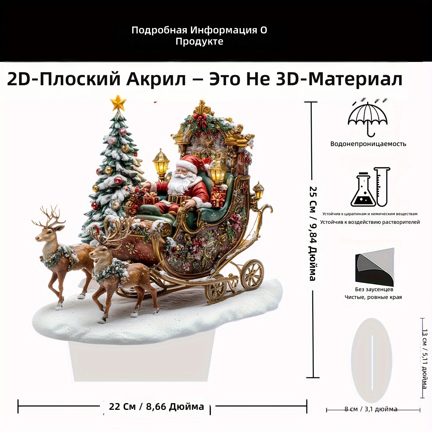 Плоская 2D настольная декорация «Сани Деда Мороза» с оленями и заснеженными деревьями в золотом оформлении, богемный стиль, 25 x 22 см, модель LH70