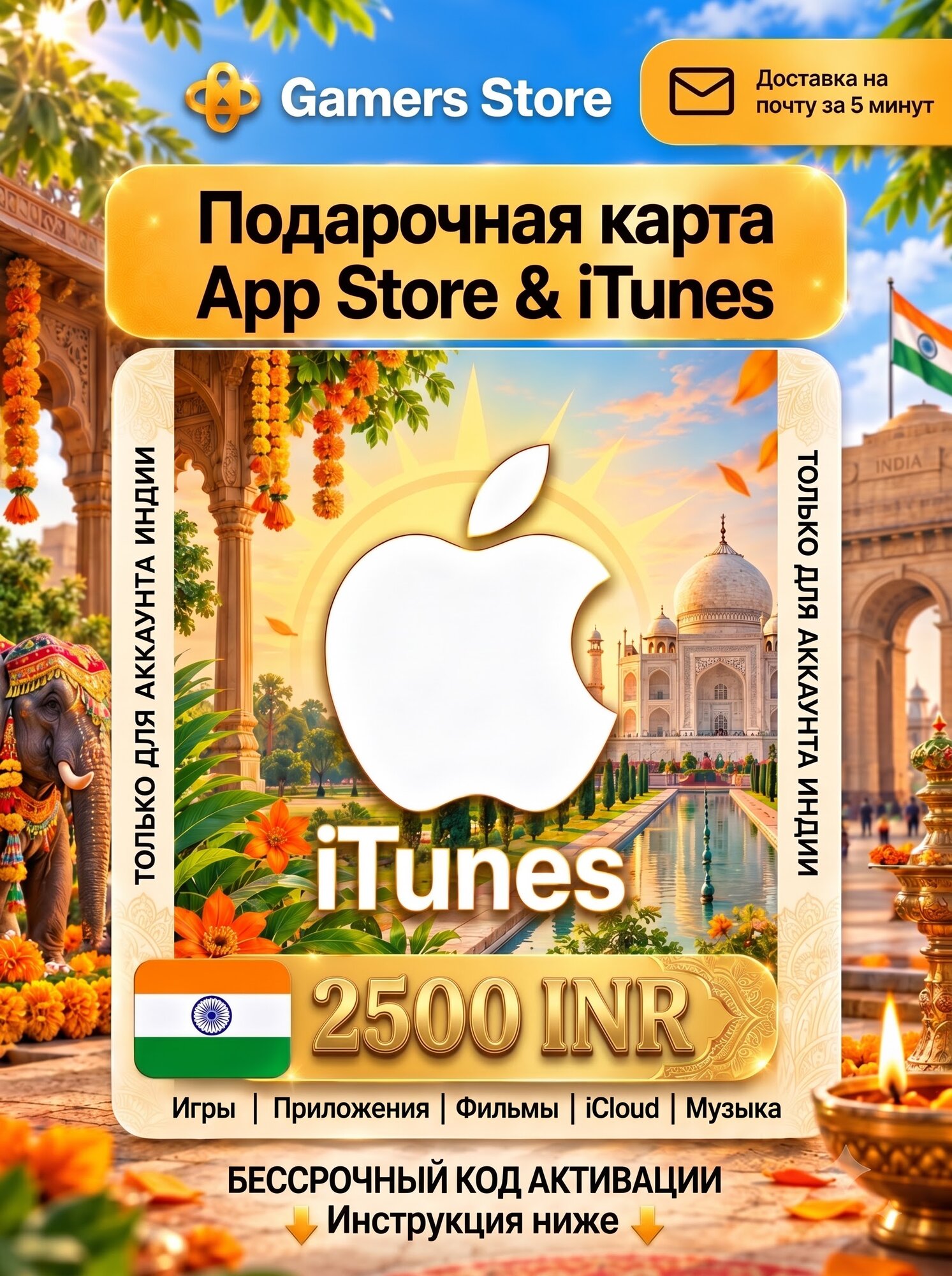 Подарочная карта Itunes & Apple Store 2500 INR, для Индии, электронный ключ