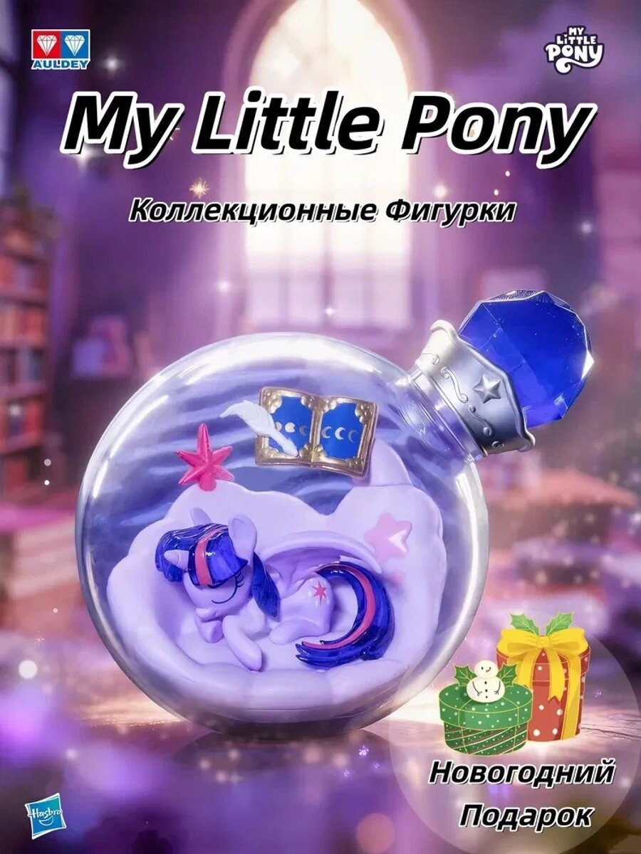 My Little Pony Фигурки, Май Литл Пони Игрушки, Игрушки для Детей, Новогодний Подарок