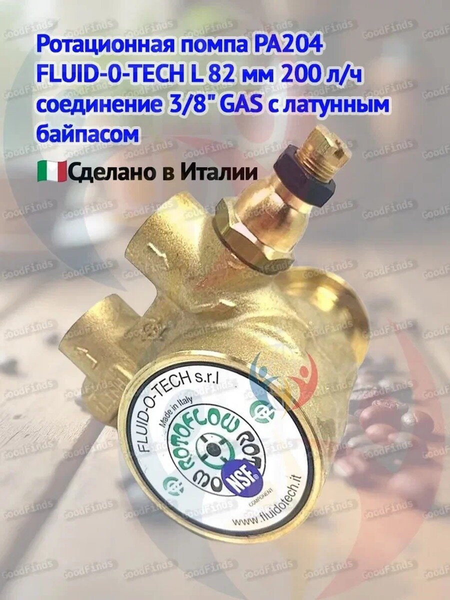 Ротационная помпа PA204 FLUID-O-TECH L 82 мм 200 л/ч соединение 3/8" GAS с латунным байпасом