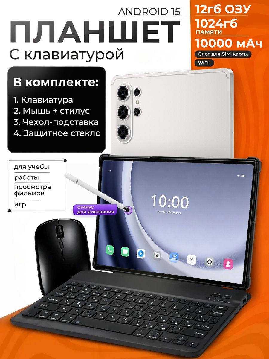 Планшет с мышью и клавиатурой Smasung Pad GaIaxy S26 Ultra, 10.1" 12 ГБ/1023 ГБ, горчичный