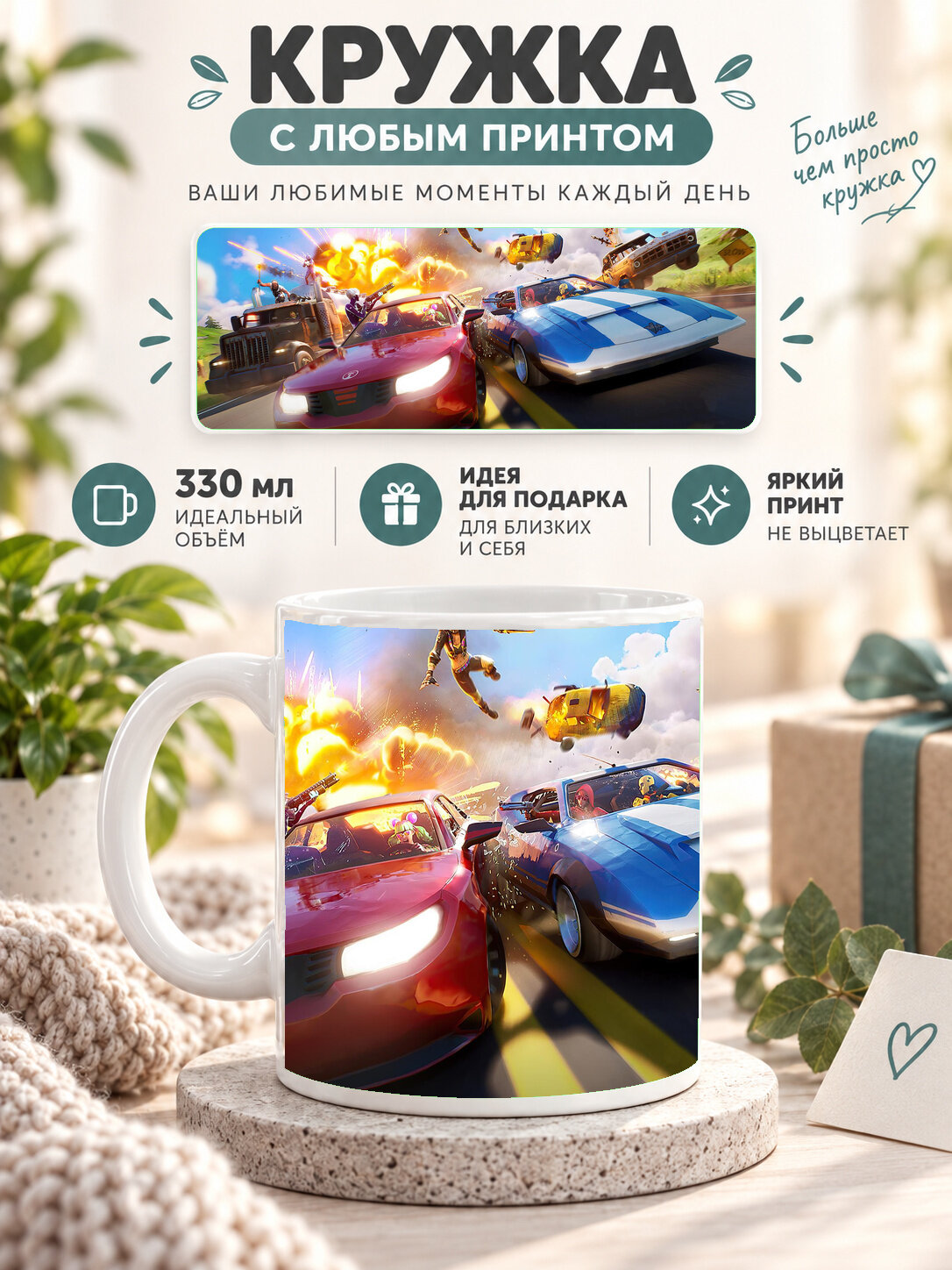 Кружка керамическая 330 мл белая с принтом 2020 Fortnite Joy Ride