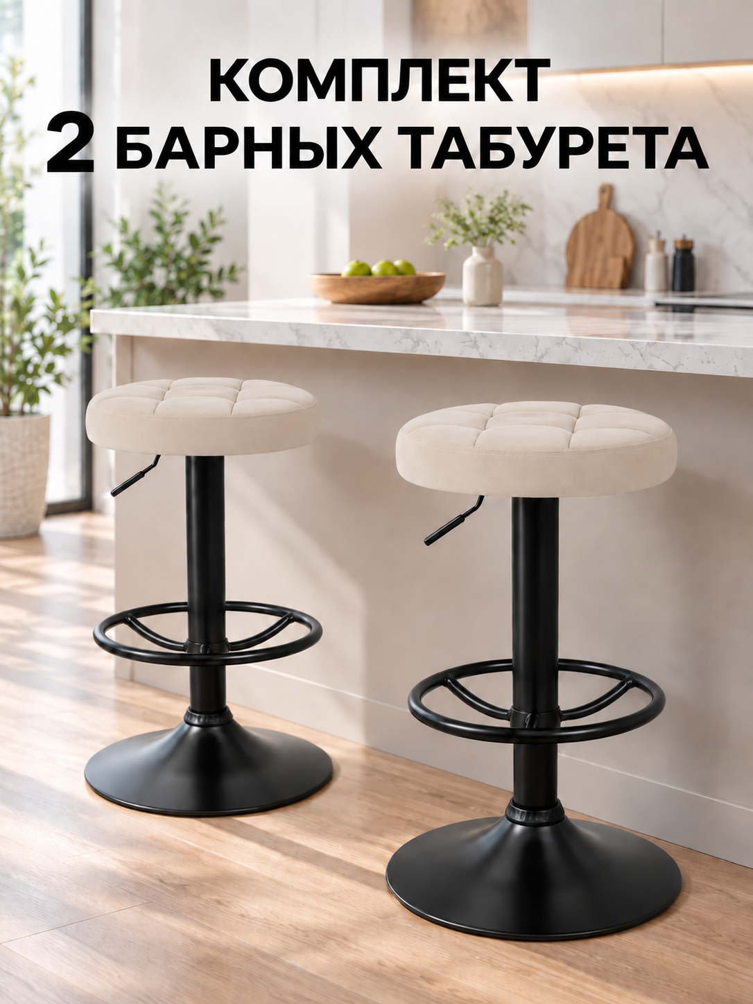 Комплект барных стульев 360 поворотные, с регулировкой по высоте, 2 шт