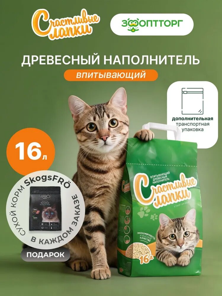 Счастливые лапки наполнитель древесный впитывающий 6 кг, 16 л