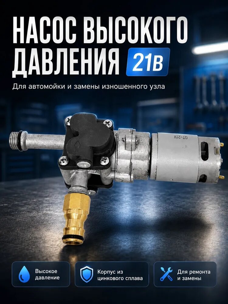 21B цинкового сплава высокого давления автомойки насос