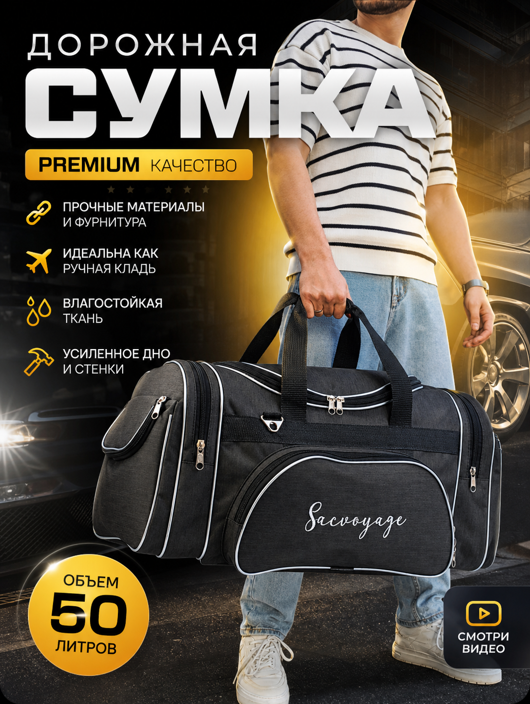 Сумка