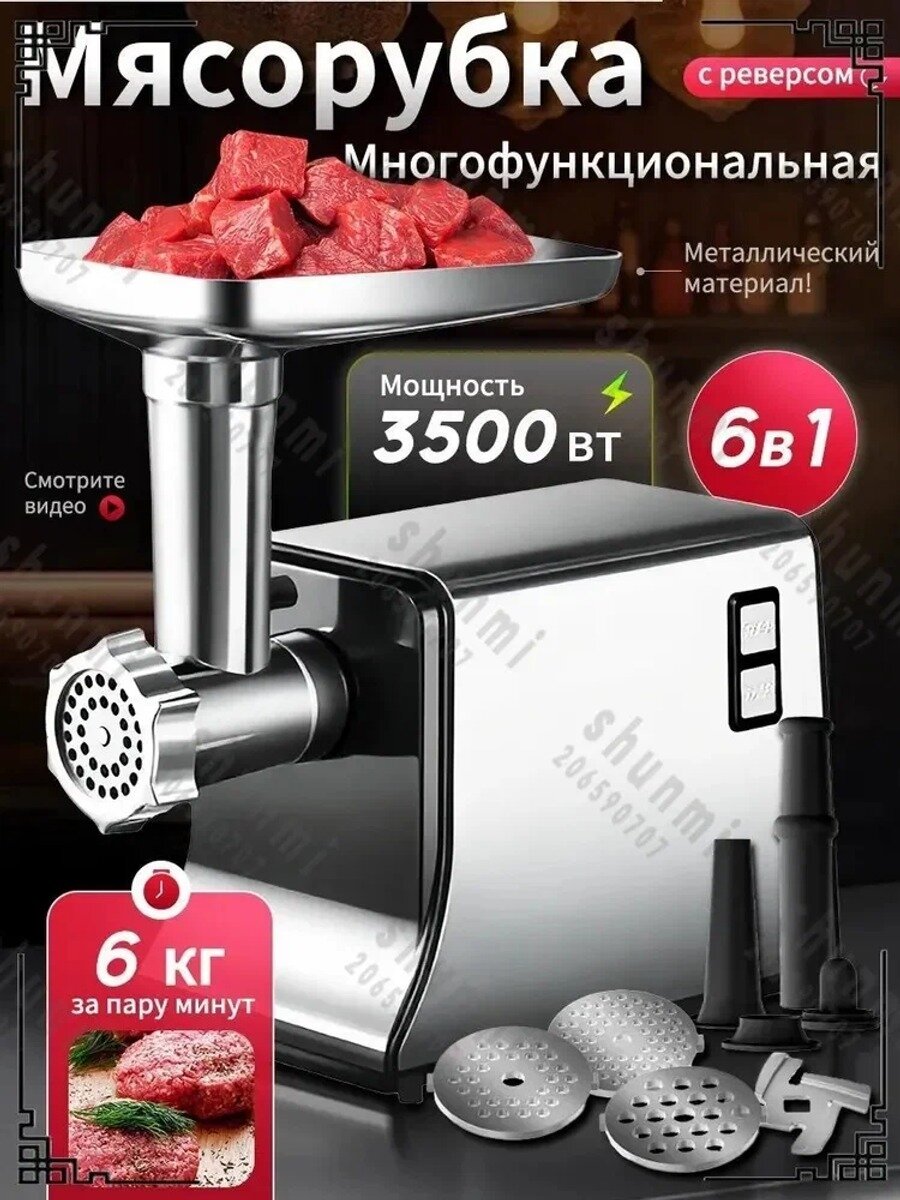 Мясорубка электрическая мощность 3500 Вт с насадками для колбасок и кеббе