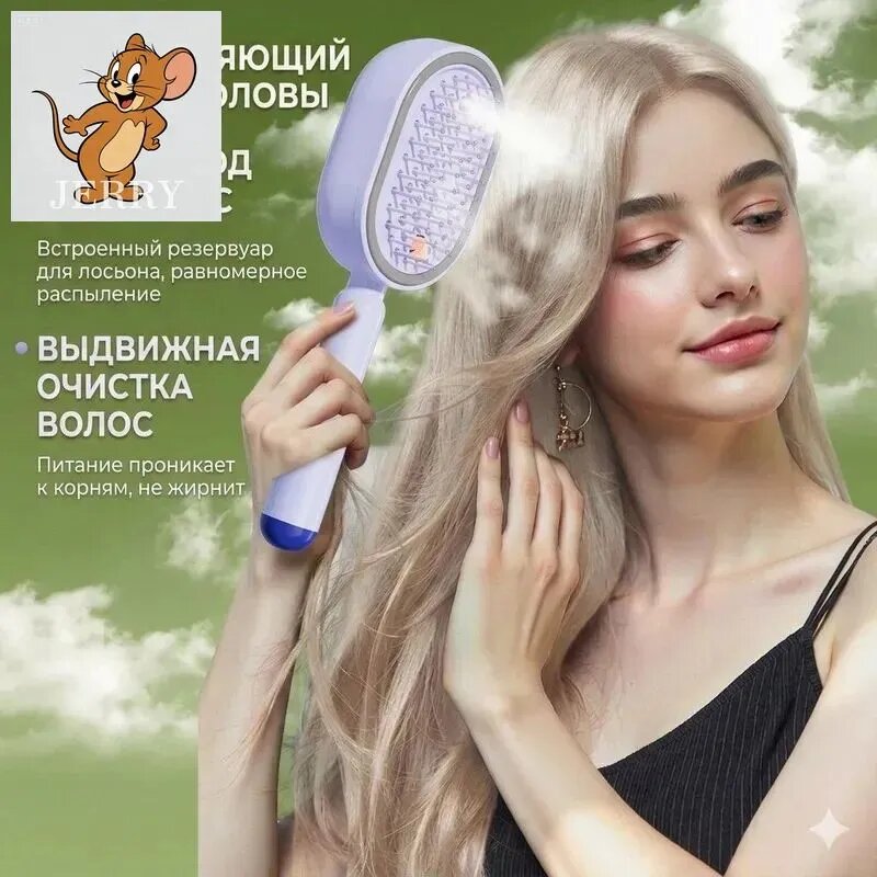 Паровая щетка для ухода за волосами женская, массажная расческа с распылением SPA-процедур и очистки волос
