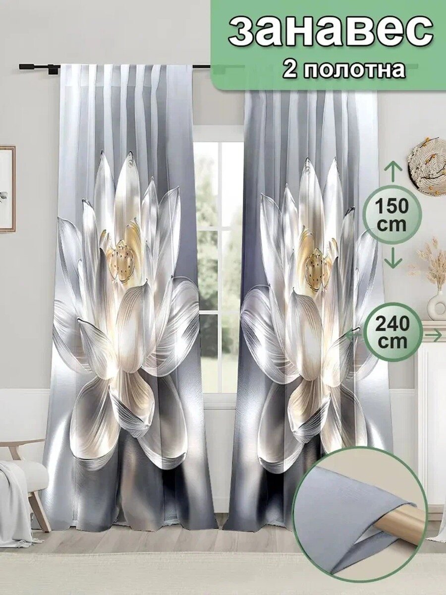 Штора 150х240 см, разноцветная, 2 шторы, полиэстер, 3D-эффект