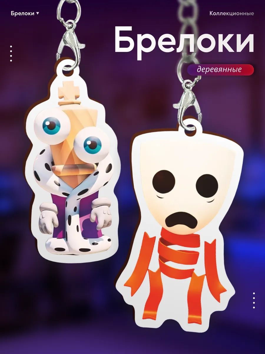 Брелок