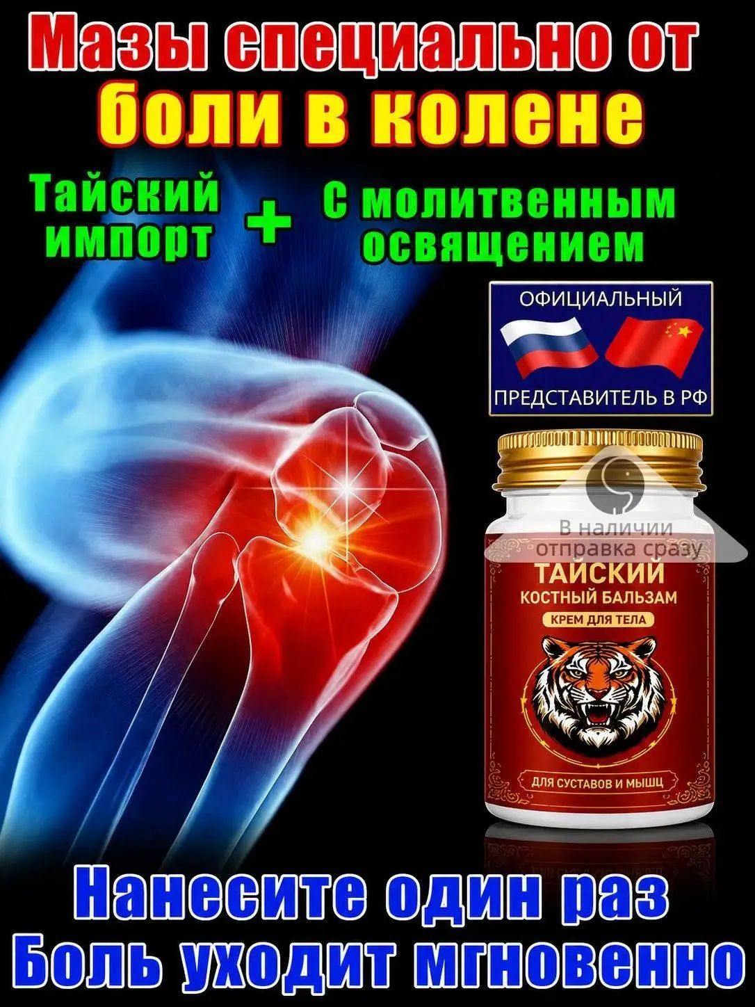 Монастырская травница мазь для суставов/мазь от боли в коленях
