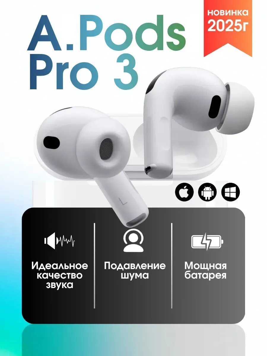 Наушники беспроводные Pods Pro 3 PREMIUM, для iPhone/Android/iOS, с шумоподавлением