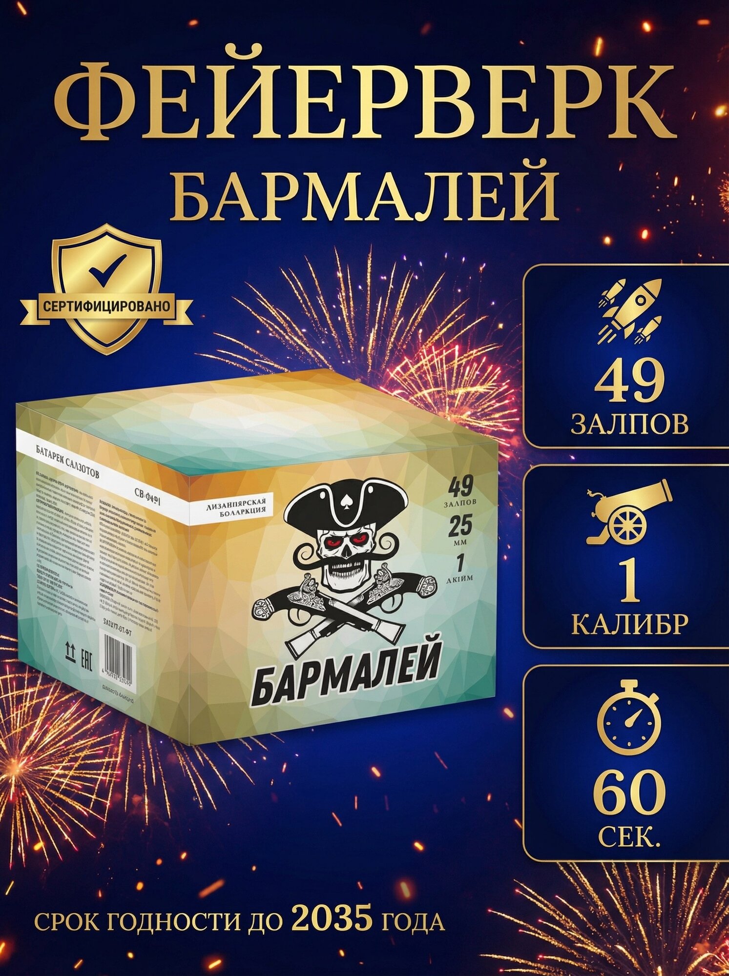 Сказочный Салют Фейерверк для большой вечеринки , 49 очень ярких залпов, которые заставят наслаждаться красотой .