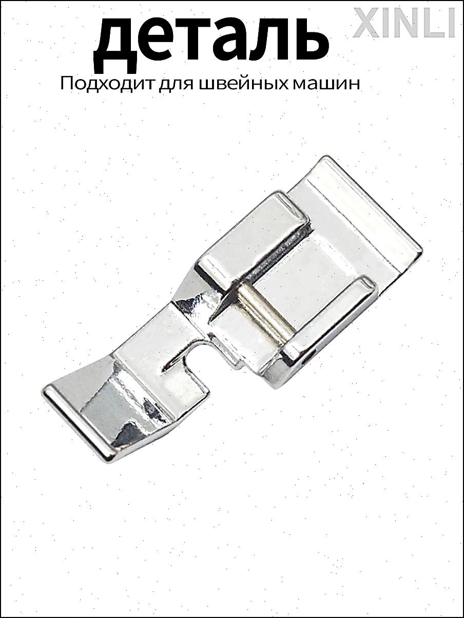 Одна молния для нажатия ног, подходит для домашней швейной машины